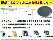 トヨタ純正ナビ NHDT-W57 2007年 L字型フィルムアンテナ左右＆ブースター内蔵ケーブル4個セット 左右L型 GT13 カーナビのせかえ_画像3