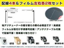 トヨタ / ダイハツ NSZT-W61G 2011年 クリアフィルムアンテナ左右＆ブースター内蔵ケーブル4個セット 左右L型 VR1 カーナビのせかえ_画像3