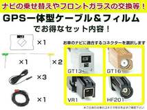 トヨタ/ダイハツ純正ナビ NHDN-W56G 2006年(W56シリーズ) GPS一体型/L型フィルムアンテナ＆ブースター内蔵ケーブル4個セット VR1 カーナビ_画像3