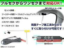 パナソニック CN-H510WD 2012年モデル フィルムアンテナ＆ブースター内蔵ケーブルセット 右側L型 VR1 カーナビのせかえ 地デジ_画像2