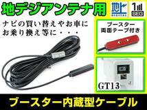 メール便 ケンウッド KNA-DT130 フィルムアンテナ用ケーブル 1個 ブースター内蔵 GT13 フロントガラス交換 カーナビのせかえ_画像1