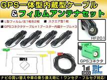 カロッツェリア AVIC-MRZ05II 2012年 GPS一体型/L型フィルムアンテナ＆ブースター内蔵ケーブル4個セット HF201 カーナビのせかえ_画像1