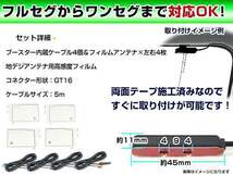 カロッツェリアナビ GEX-P90DTV 2008年 角型フィルムアンテナ左右＆ブースター内蔵ケーブル4個セット 左右L型 GT16 カーナビのせかえ_画像2