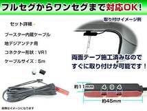 メール便 パナソニック CN-S310D 2012年モデル フィルムアンテナ用ケーブル 1個 ブースター内蔵 VR1 フロントガラス交換 カーナビのせかえ_画像2