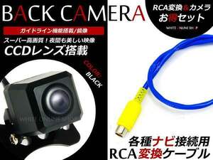 Nissan Подличная навигация HC705-A CCD-камера/адаптер конверсии RCA/RCA