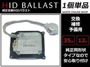 エスティマハイブリッド AHR20 H18.6～ HID D4S D4R専用 OEM バラスト トヨタ純正形状 【DDLT003】 12V35W D4 A型 1個