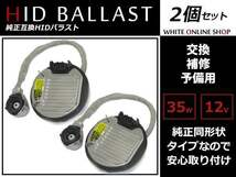 クラウンハイブリッドロイヤル AWS/GRS210系 H24.12～ HID D4S D4R専用 OEM バラスト トヨタ純正形状 【DDLT004】 12V35W D4 B型 2個_画像1