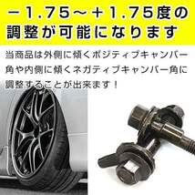 メール便無料キャンバーボルト ダイハツ MAXマックス L950S/L952S アライメント調整 偏芯カムボルト ホイール取付 長穴加工不要_画像3