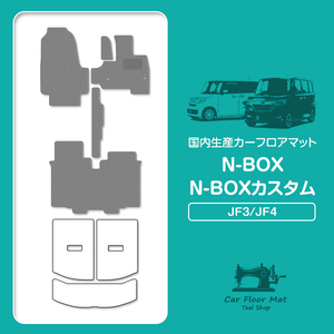 【日本製】ホンダ N-BOX Nボックス カスタム共通 JF3 JF4 フロアマット カーマット 一台分 5P セット 汚れ防止 グレー 灰 無地