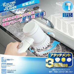 電動ハンディポリッシャー 乾電池式 HDL-PLS001 新品未開封