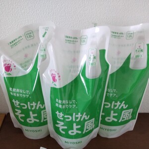 ミヨシ そよ風 液体せっけん 洗濯用 リフィル 詰め替え 1L x3個セット