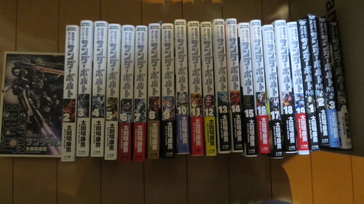 機動戦士ガンダム サンダーボルト 1-19巻 外伝1-4巻 初版 限定 特装版 ...