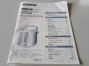 *ZOJIRUSHI Zojirushi microcomputer ...VE electric ... bin owner manual CV-DT22/DT30/DT40 type all 20 page superior article!*