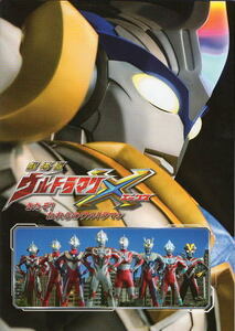[ theater version Ultraman X...! crack .. Ultraman ] movie pamphlet *B5/ height ..., slope no on ., small rice field ..
