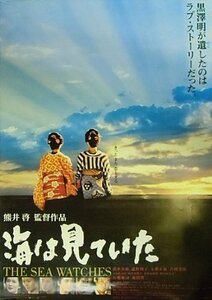 『海は見ていた』劇場版オリジナルポスター・ティーザー・大きいサイズ/熊井啓監督、清水美砂、遠野凪子