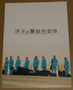 『迷子の警察音楽隊』プレスシート・A４/サッソン・ガーベイ、ロニ・エルカベッツ、サレ・バクリ