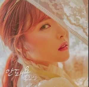 ◆ホンジニョン Digital Single 『ダメです』非売CD◆韓国ホン・ジニョン