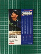 即決のみ！★カルビー 2019年 プロ野球チップスカード 第2弾 OP-08 小川泰弘【東京ヤクルトスワローズ】第二弾 開幕投手 19★_画像2