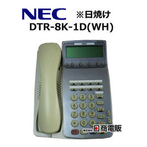 【中古】【日焼け】DTR-8K-1D(WH) NEC Aspire Dterm85 8ボタン漢字表示付TEL(WH)【ビジネスホン 業務用 電話機 本体】