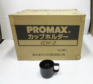 PROMAX cup holder ICH-2 100 piece (5 piece ×20ps.@)