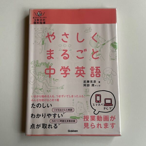 やさしくまるごと中学英語