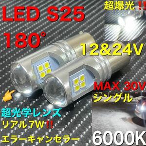 LED BA15S 180° 21W led 3030 12smd 改！ エラーキャンセラー　バックランプ可能。バックランプ バックライト 3030 12smd canbus 6000k