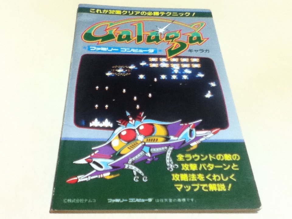 新発売の 二見書房 ファミリーコンピュータ人気ゲーム裏ワザ大全集2 昭和60年 初版発行版 ゲーム攻略本 Reachahand Org