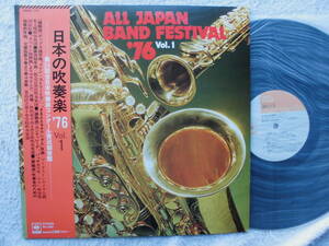  japanese wind instrumental music 76 vol 1*LP* middle . compilation * Toshimaku . no. 10 middle . Bridgestone tire Kurume . sudden general merchandise shop Akita city Tateyama . middle . Yamaha wind instrumental music . Hamamatsu 