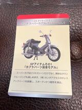 1/24スーパーカブspアイテムその1カブラシークレットスーパーカブコレクションダイキャストモデルアオシマ青島サンエスHONDAホンダ本田_画像2