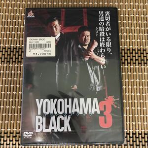 に11-3 新品未開封　DVD YOKOHAMA BLACK ヨコハマブラック3 出演 的場浩司, 佐々木健介, 森下悠里