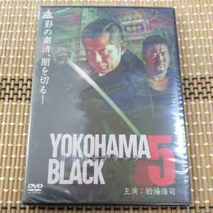 に11-5 新品未開封　DVD YOKOHAMA BLACK ヨコハマブラック5 的場浩司　佐々木健介　森下悠里　石黒高大　藤重政孝　永倉大輔　アクション