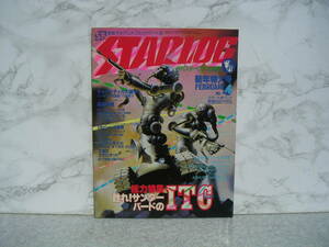 ∞　月刊スターログ・日本版　新年特大号　№４　昭和54年発行　ツルモトルーム、刊　●レターパックライト　370円限定●