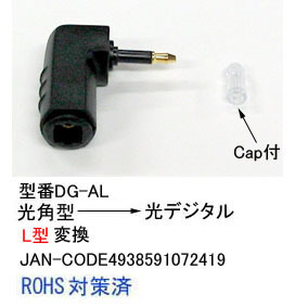  light rectangle - light Mini / digital L type conversion adapter (DG-AL)