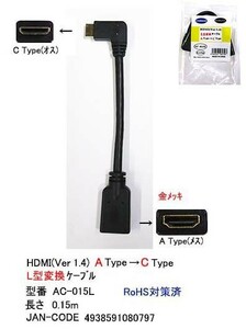 HDMI L型変換ケーブル A → Cタイプ 15cm HD-AC-015L