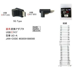 USB直角変換アダプタ(Cタイプ：メス⇔オス)/5Gタイプ(UA-UC-A)