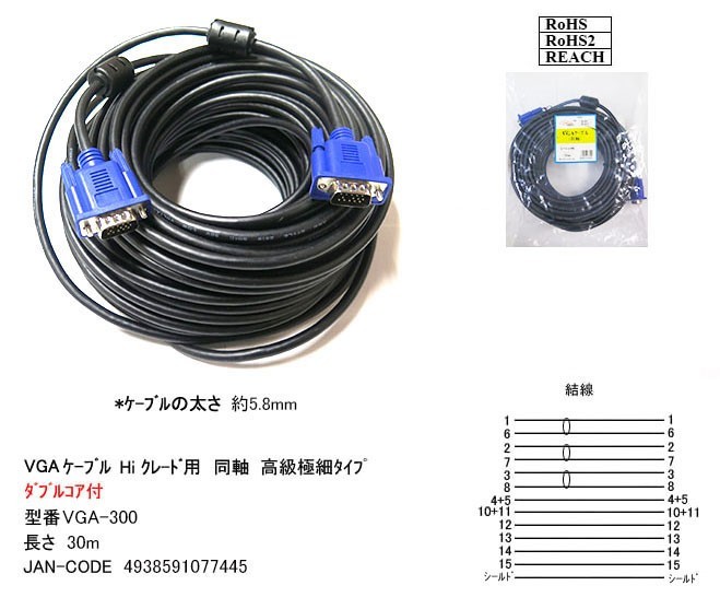 2023年最新】ヤフオク! -vgaケーブル 30mの中古品・新品・未使用品一覧