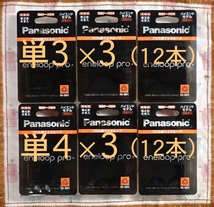 ★1円～売切★ エネループプロ 充電池《単3×12本★単4×12本》（BK-3HCD/4C★BK-4HCD/4C）ハイエンドモデル ニッケル水素電池　新品未開封_画像1