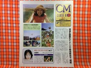 CN23041◆切抜き◇菊池麻衣子安藤希◇CMクローズアップ・北海道生ビール・サッポロビール・フォレット・明治乳業