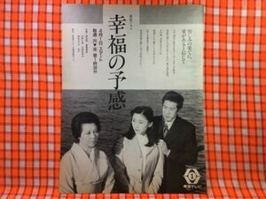 CN23067◆切抜き◇渡辺梓冨家規政水野久美◇広告・幸福の予感・憎しみの果てに、愛があると信じて