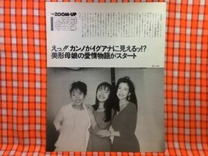 CN23095◆切抜き◇菅野美穂榎本加奈子川島なお美高橋由美子吉村作治◇イグアナの娘・美形母娘の愛情物語がス・高橋由美子エジプトを掘る！