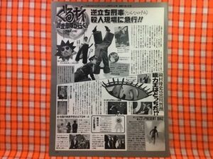 CN23190◆切抜き◇岡村隆史丹古母鬼馬二矢部浩之出川哲朗西村知美広田恵子佐藤亜里香◇ぐるぐるナインティナイン・オズの魔法使い・手話