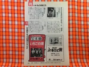 CN23171◆切抜き◇梨本謙次郎高島礼子小田茜安室奈美恵辺見えみり◇ネオドラマ・リンクに燃えて・広告・いちご白書・初夜を覚悟してホテル