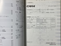 中古本　HONDA　CAPA　サービスマニュアル　配線図集　GF-GA4型　98-7　ホンダ　キャパ_画像4