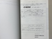 中古本　HONDA　CAPA　サービスマニュアル　ボディ整備編　GF-GA4型　98-4　ホンダ　キャパ_画像4