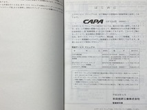 中古本　HONDA　CAPA　サービスマニュアル　シャシ整備編　GF-GA4型　98-4　ホンダ　キャパ_画像4