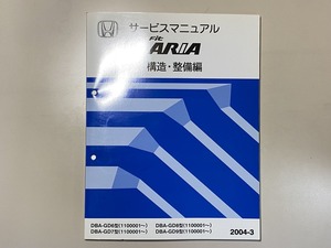 中古本　HONDA　Fit　ARIA　サービスマニュアル　構造・整備編　DBA-GD6 GD7 GD8 GD9　2004-3　ホンダ　フィット　アリア