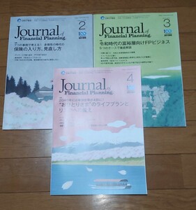 日本FP協会 ジャーナル誌 3冊 2022年2～4月 