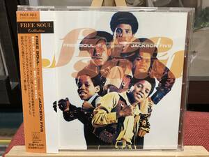 【CD】JACKSON FIVE ☆ Free Soul The Classic Of Jackson Five 99年 Motown 国内盤 フリーソウル 名盤 歌詞解説帯付き 良品