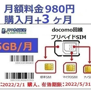 【購入月無料+3ヶ月】★5GB/月 プリペイドdocomoデータ通信SIM