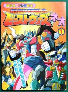 ヤフオク ビーストウォーズネオ 超生命体トランスフォーマー の落札相場 落札価格 ヤフオク ビーストウォーズネオ 超生命体トランスフォーマー の落札相場 落札価格